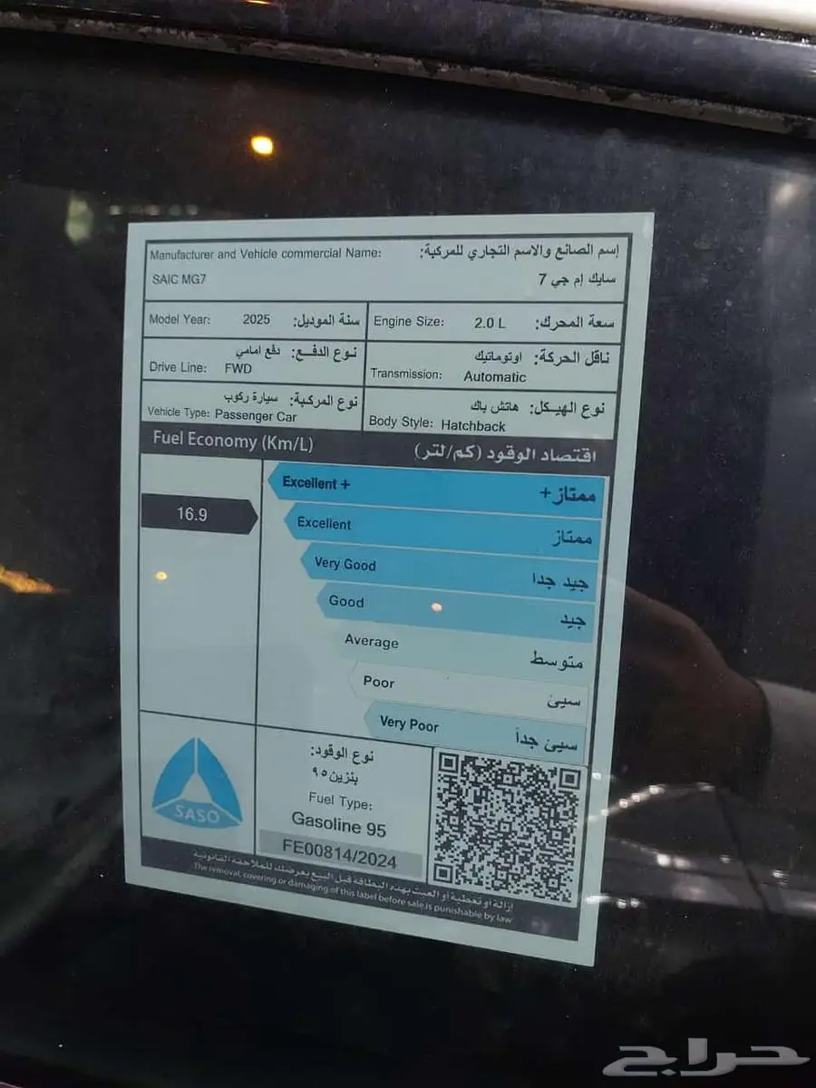 MG 7 2025 ام جي 7 2025 فل كامل ماكينه 2.0 12