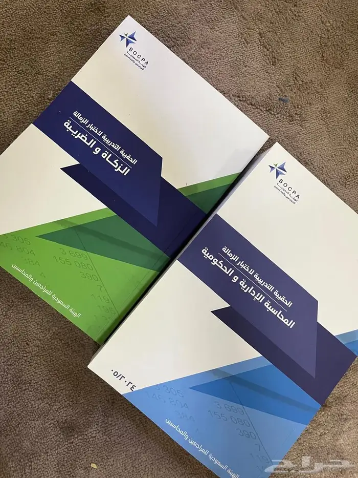 للبيع كتب الهيئة السعودية للمراجعين والمحاسبين (SOCPA) 2