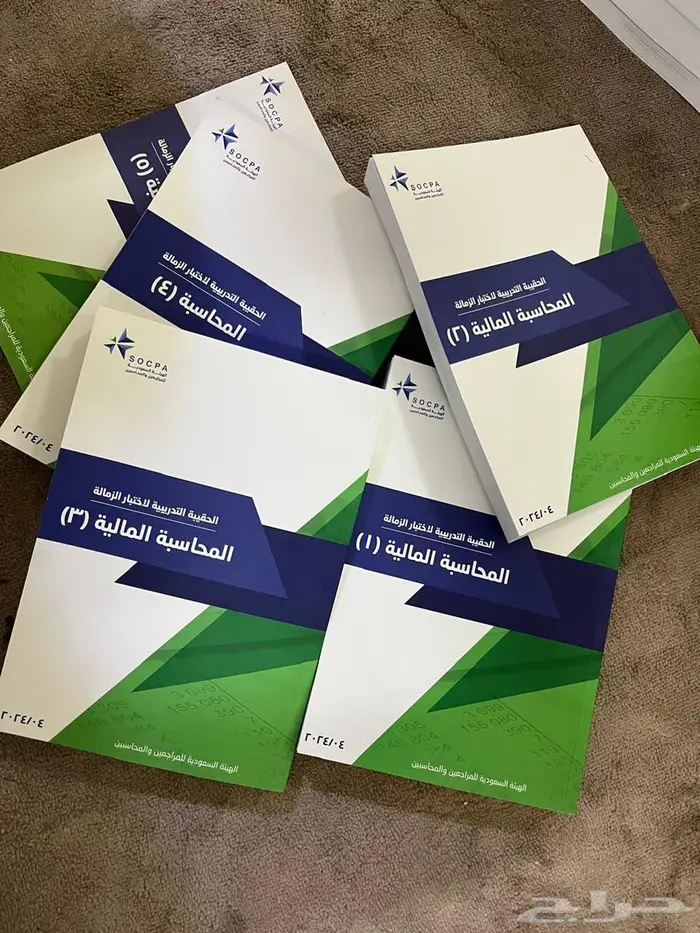 للبيع كتب الهيئة السعودية للمراجعين والمحاسبين (SOCPA) 0