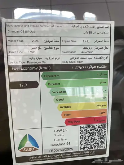 شانجان CS35 ترند موديل 2026 كاش واقساط 6