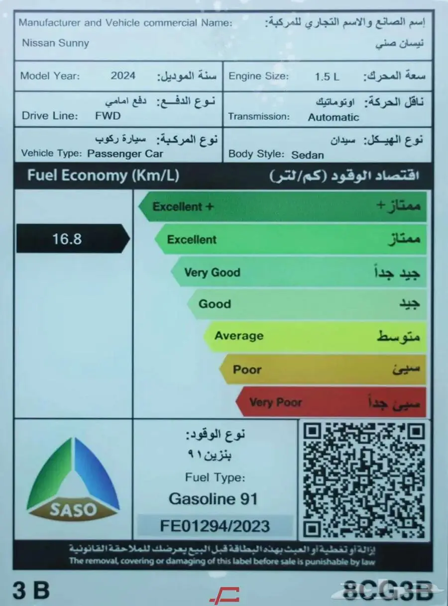 نيسان صني SV1 ستاندر 2024 13