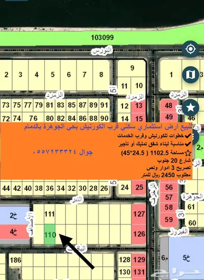 أرض استثماريةللبيع موقع راقي قرب الكورنيش حي الجوهرة الدمام 0