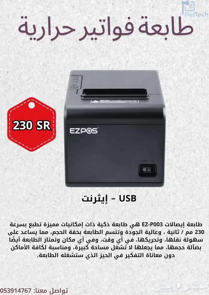 طابعة فواتير حرارية 0