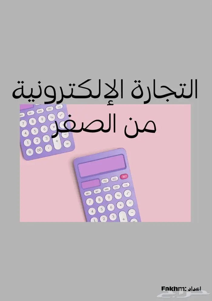 دليل PDF لبدء تجارتك الإلكترونية 0