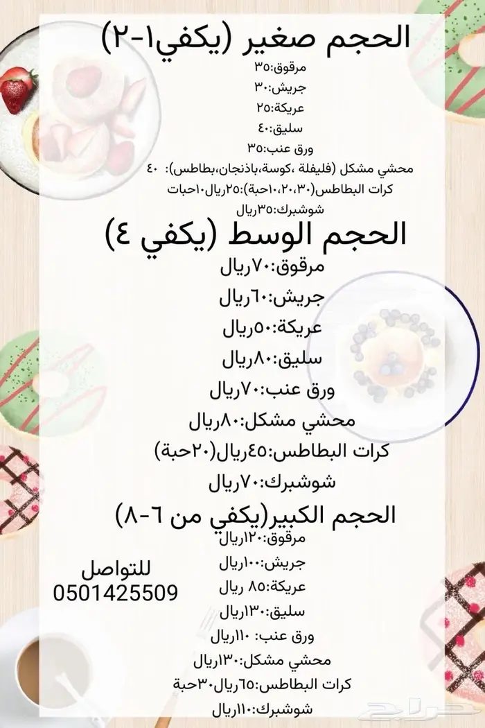 طبخات مرقوق جريش محاشي معمول بوفيه مفتوح عريكه 1