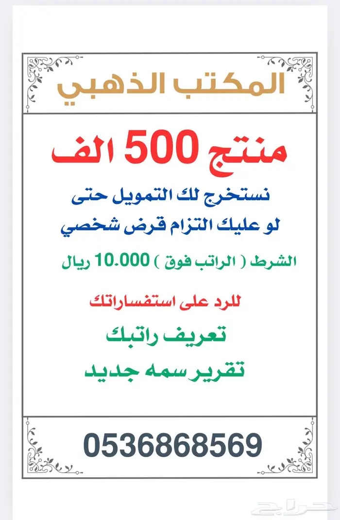حلول تمويلية متميزة 0
