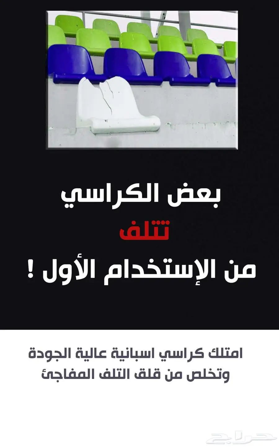 كراسي ملاعب كراسي مدرجات مسارح كراسي قاعات - كراسي ملعب 31