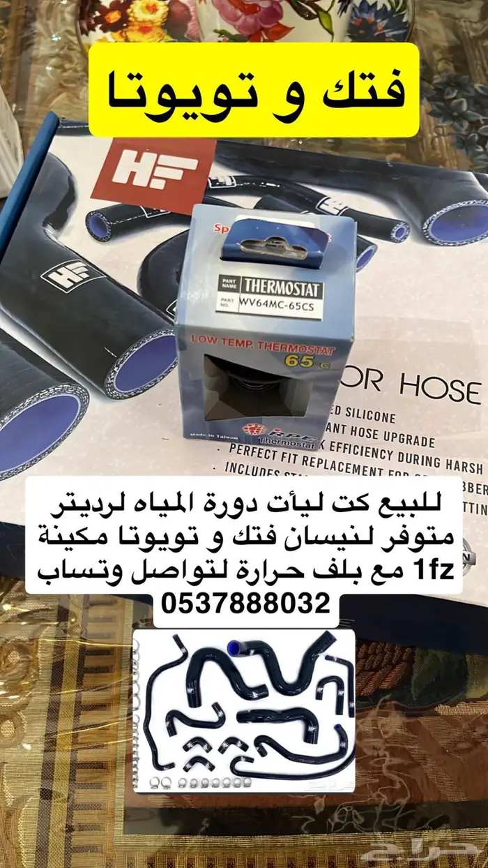 كت ليات رديتر نيسان فتك او تويوتا 0