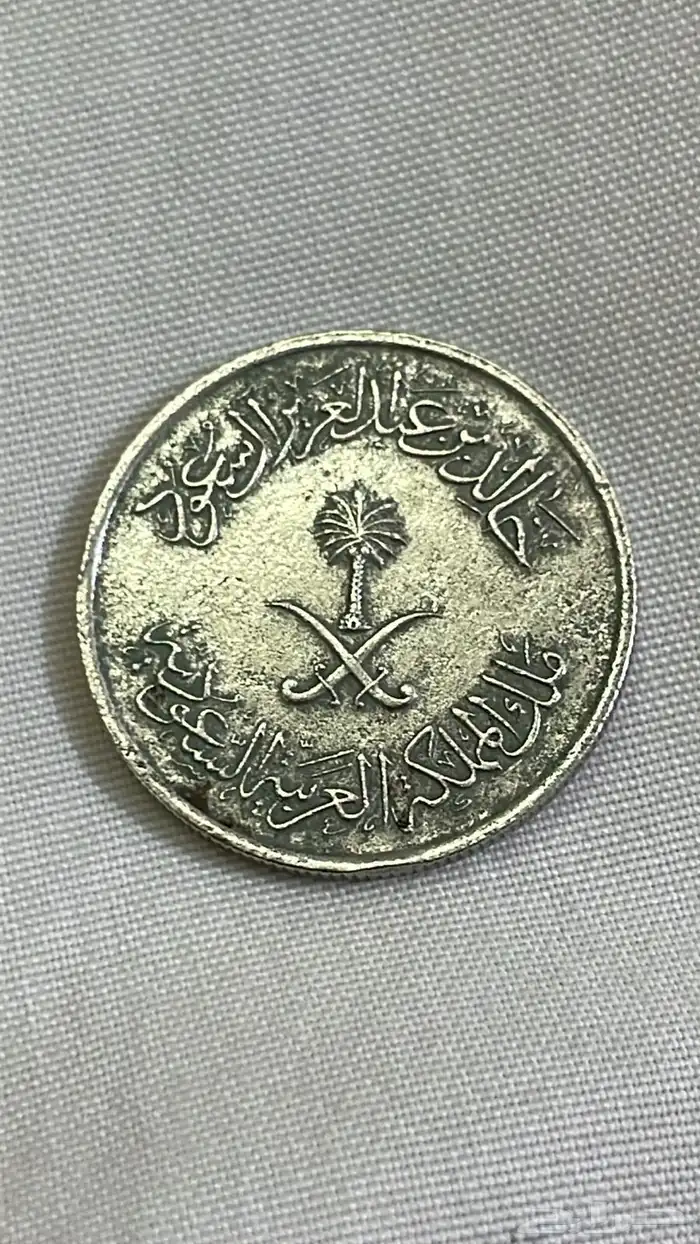 قرش نادر جداا حد 50 ريال 0