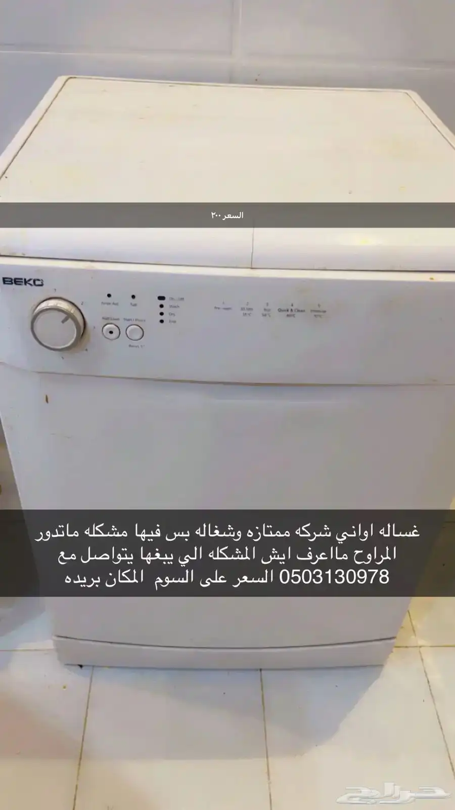 غساله اواني 1