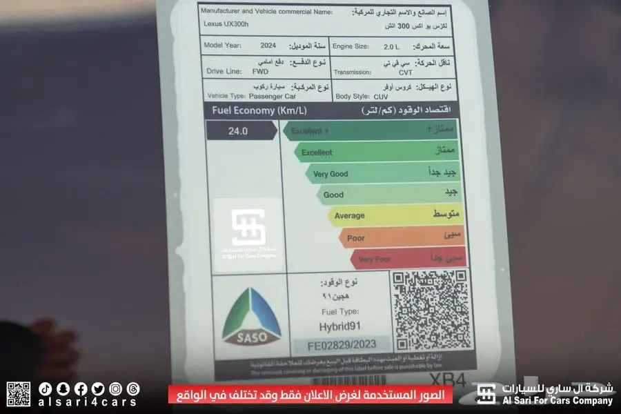 لكزس UX300 AH هجين 2024 22