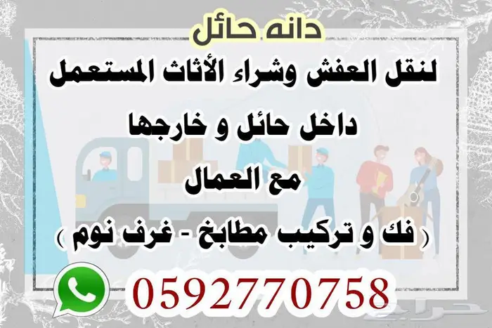 نجار حائل صيانة مطبخ وغرفة نوم فك وتركيب 1