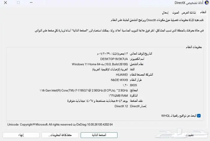 لابتوب لاب توب هواوي معالج i7 رامات 16 7
