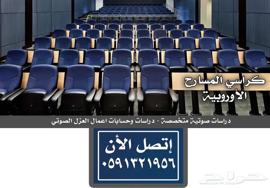 كراسي ملاعب كراسي مدرجات مسارح كراسي قاعات - كراسي ملعب 38