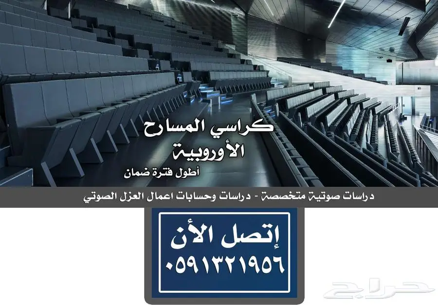 كراسي ملاعب كراسي مدرجات مسارح كراسي قاعات - كراسي ملعب 18