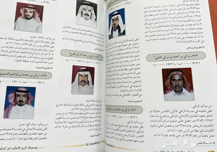 موسوعة تاريخ التعليم في المملكة العربية السعودية 2
