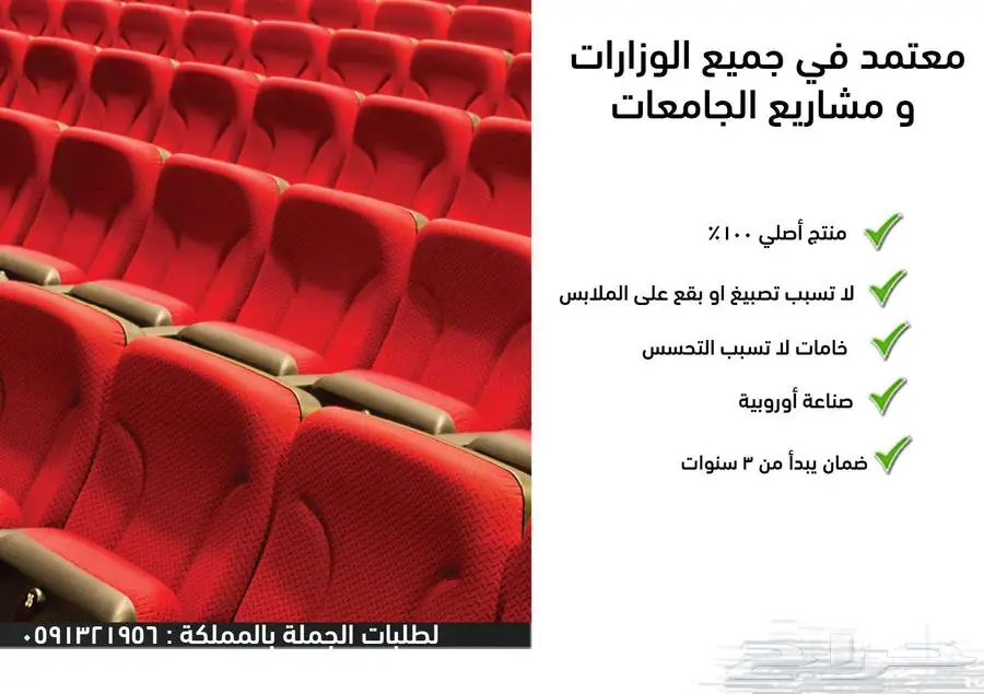 كراسي ملاعب كراسي مدرجات مسارح كراسي قاعات - كراسي ملعب 59