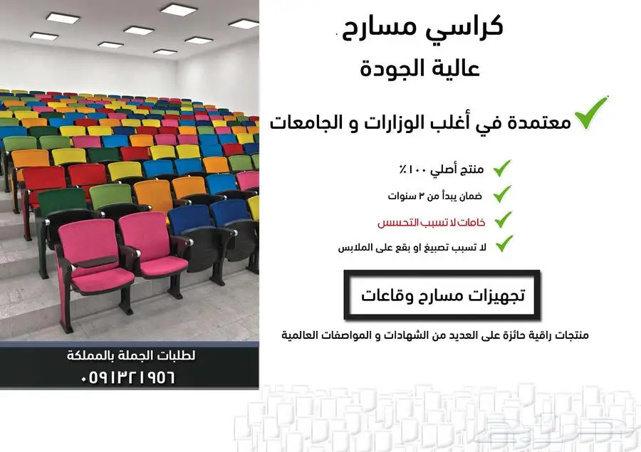 كراسي ملاعب كراسي مدرجات مسارح كراسي قاعات - كراسي ملعب 74