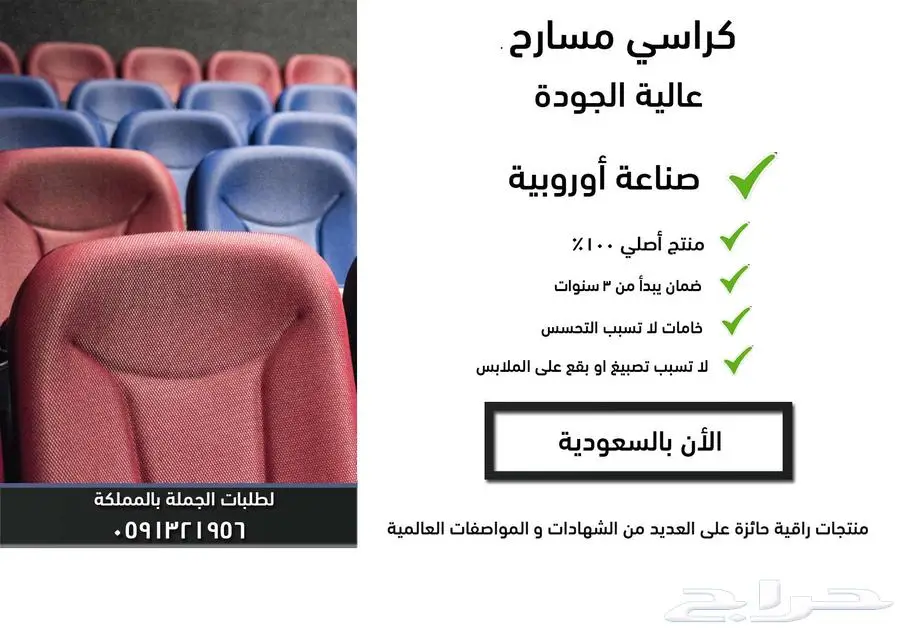 كراسي ملاعب كراسي مدرجات مسارح كراسي قاعات - كراسي ملعب 71