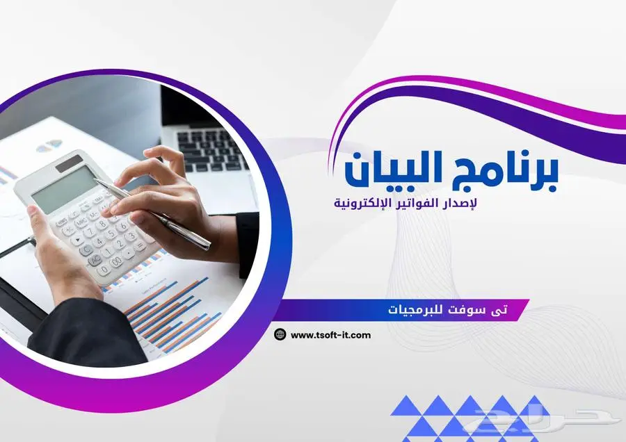برنامج محاسبة - برامج حسابات - برامج كاشير - برامج معتمدة 3