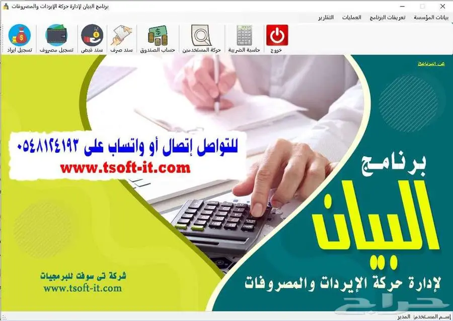 برنامج محاسبة - برامج حسابات - برامج كاشير - برامج معتمدة 8