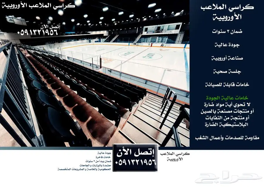 كراسي ملاعب كراسي مدرجات مسارح كراسي قاعات - كراسي ملعب 4