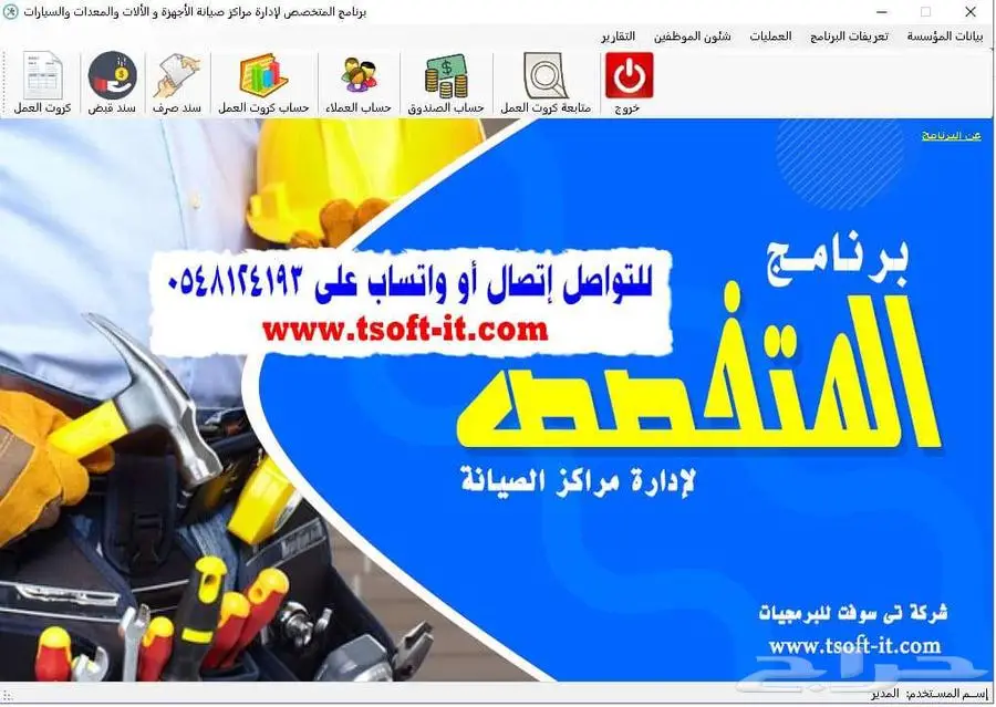 برنامج محاسبة - برامج حسابات - برامج كاشير - برامج معتمدة 2
