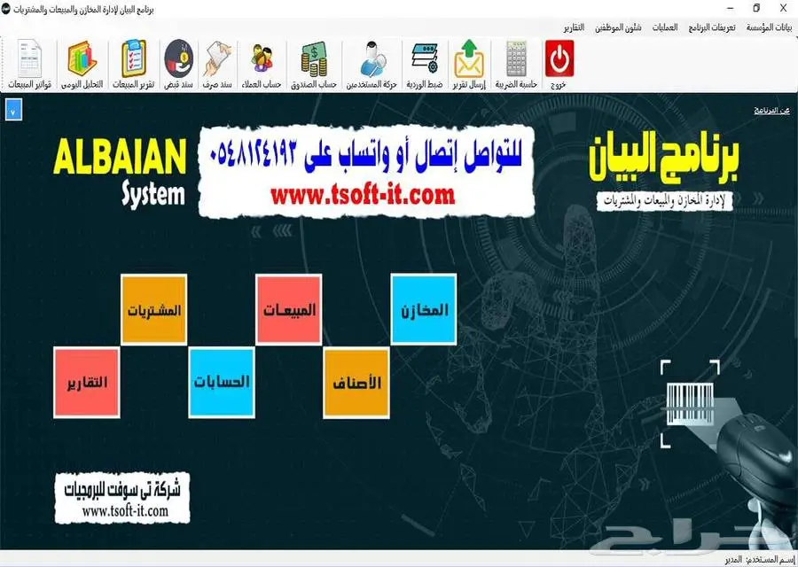 برنامج محاسبة - برامج حسابات - برامج كاشير - برامج معتمدة 4