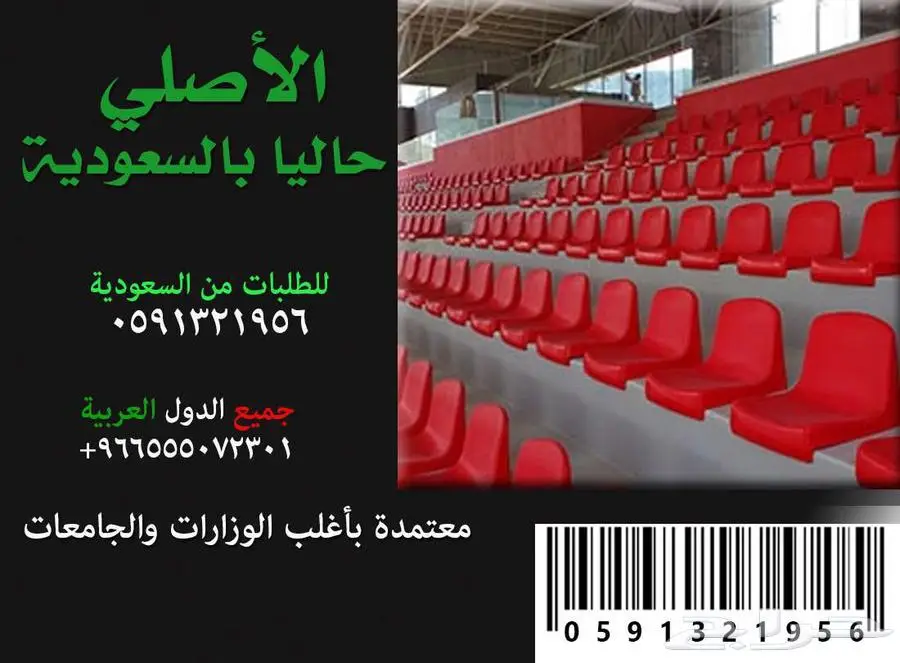كراسي ملاعب كراسي مدرجات مسارح كراسي قاعات - كراسي ملعب 62