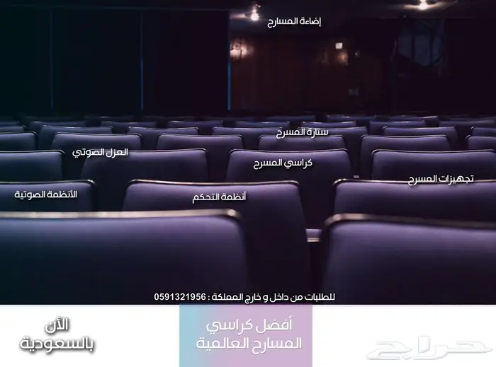 كراسي مسارح كراسي مدرجات ملاعب كراسي قاعات تجهيز مسارح 52