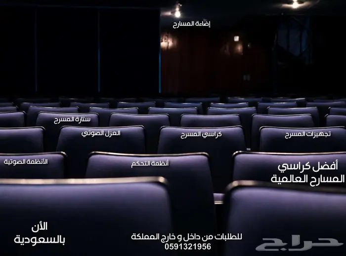 كراسي مسارح كراسي مدرجات ملاعب كراسي قاعات تجهيز مسارح 53