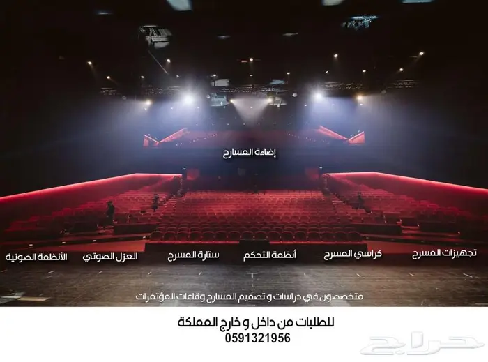 كراسي مسارح كراسي مدرجات ملاعب كراسي قاعات تجهيز مسارح 47