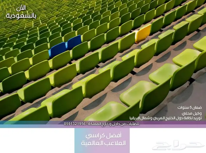 كراسي مسارح كراسي مدرجات ملاعب كراسي قاعات تجهيز مسارح 49