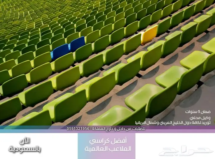 كراسي مسارح كراسي مدرجات ملاعب كراسي قاعات تجهيز مسارح 51