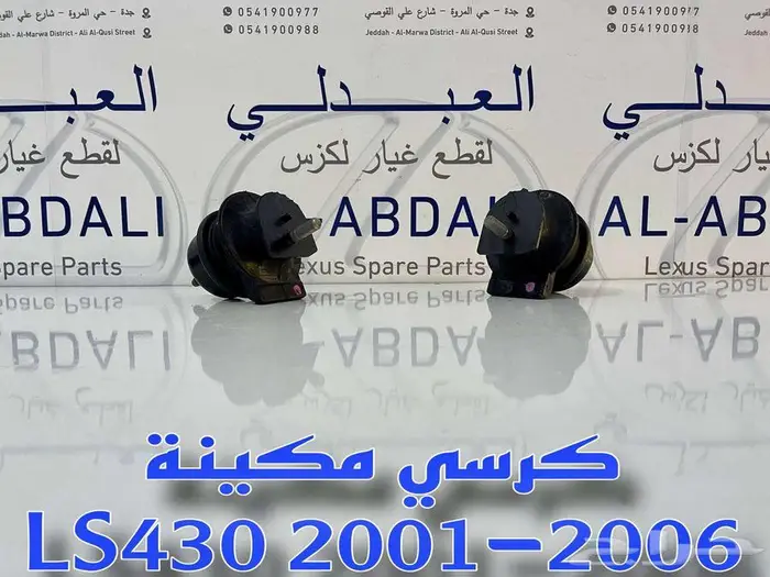 طقم كراسي مكينة لكزس اصلي جديد LEXUS LS430 2001-2006 1
