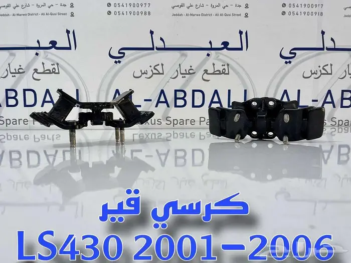طقم كراسي مكينة لكزس اصلي جديد LEXUS LS430 2001-2006 2