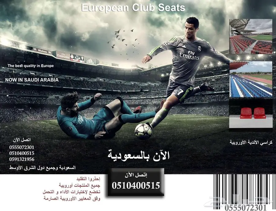 كراسي ملاعب كراسي مدرجات مسارح كراسي قاعات - كراسي ملعب 76