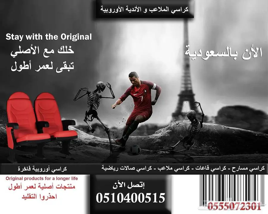 كراسي ملاعب كراسي مدرجات مسارح كراسي قاعات - كراسي ملعب 72
