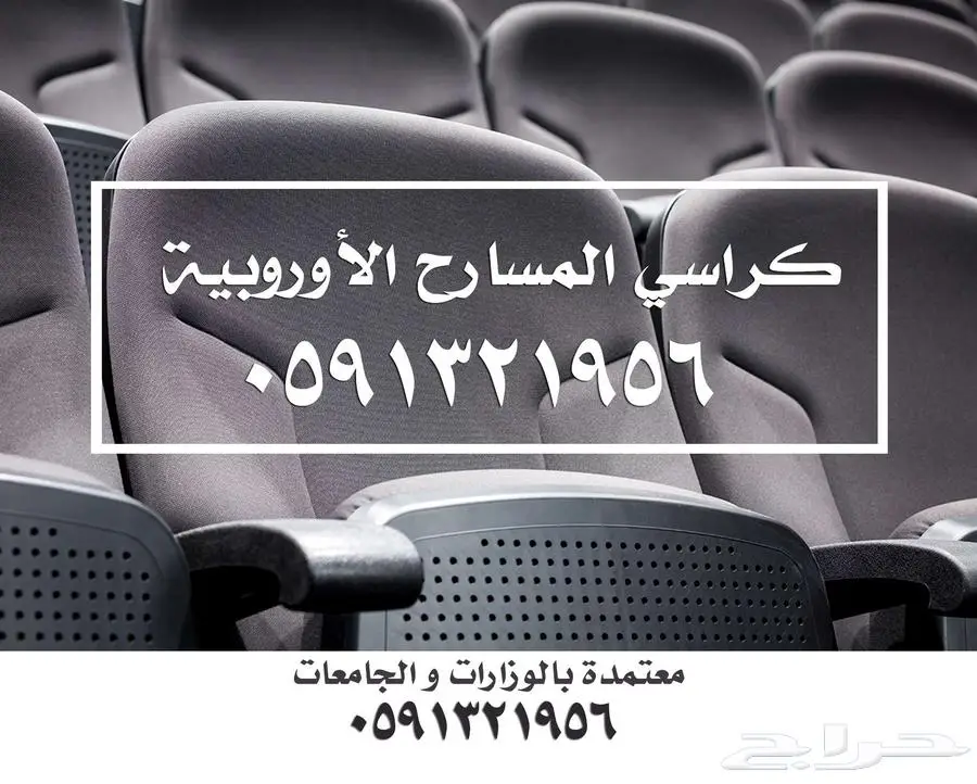 كراسي ملاعب كراسي مدرجات مسارح كراسي قاعات - كراسي ملعب 11