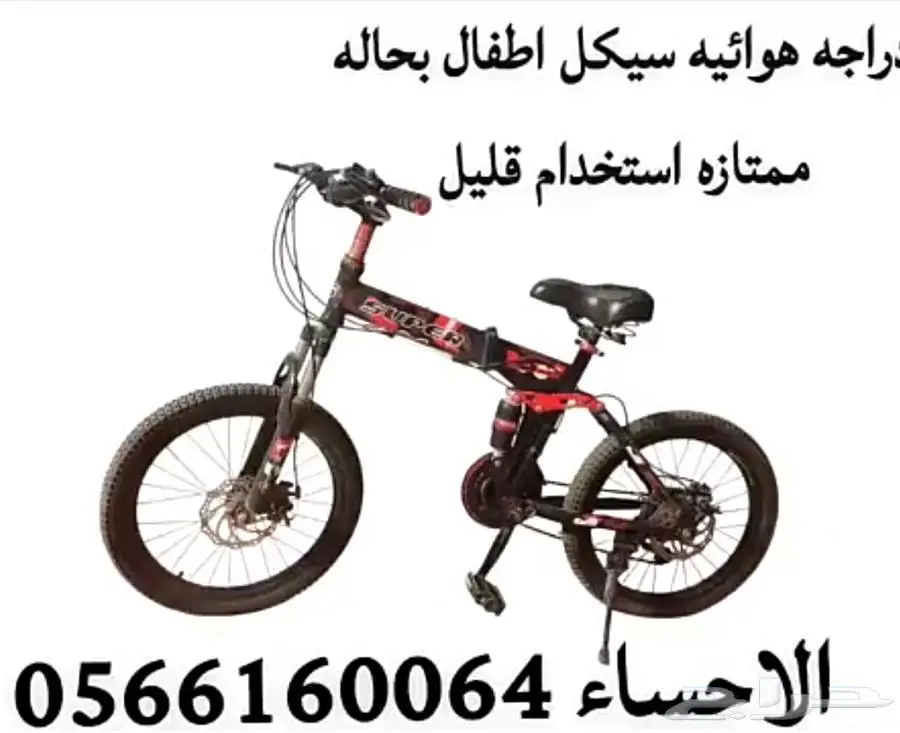 دراجه هوائيه سيكل قابل للطي200 الحد قابل للطي بحاله ممتازه 0