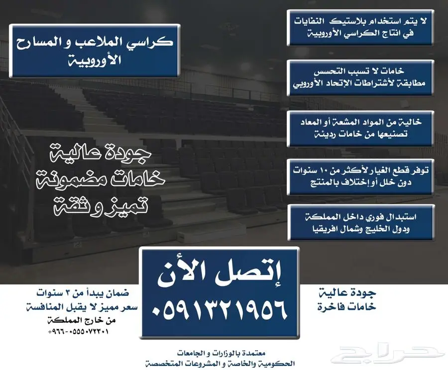 كراسي ملاعب كراسي مدرجات مسارح كراسي قاعات - كراسي ملعب 58