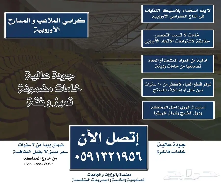كراسي ملاعب كراسي مدرجات مسارح كراسي قاعات - كراسي ملعب 54