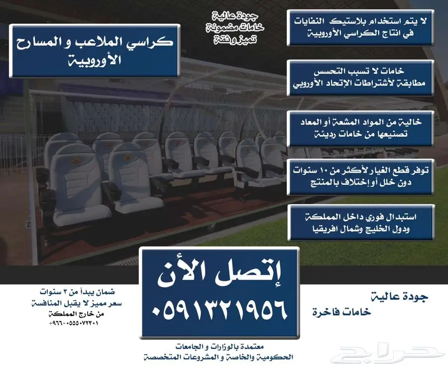 كراسي ملاعب كراسي مدرجات مسارح كراسي قاعات - كراسي ملعب 53