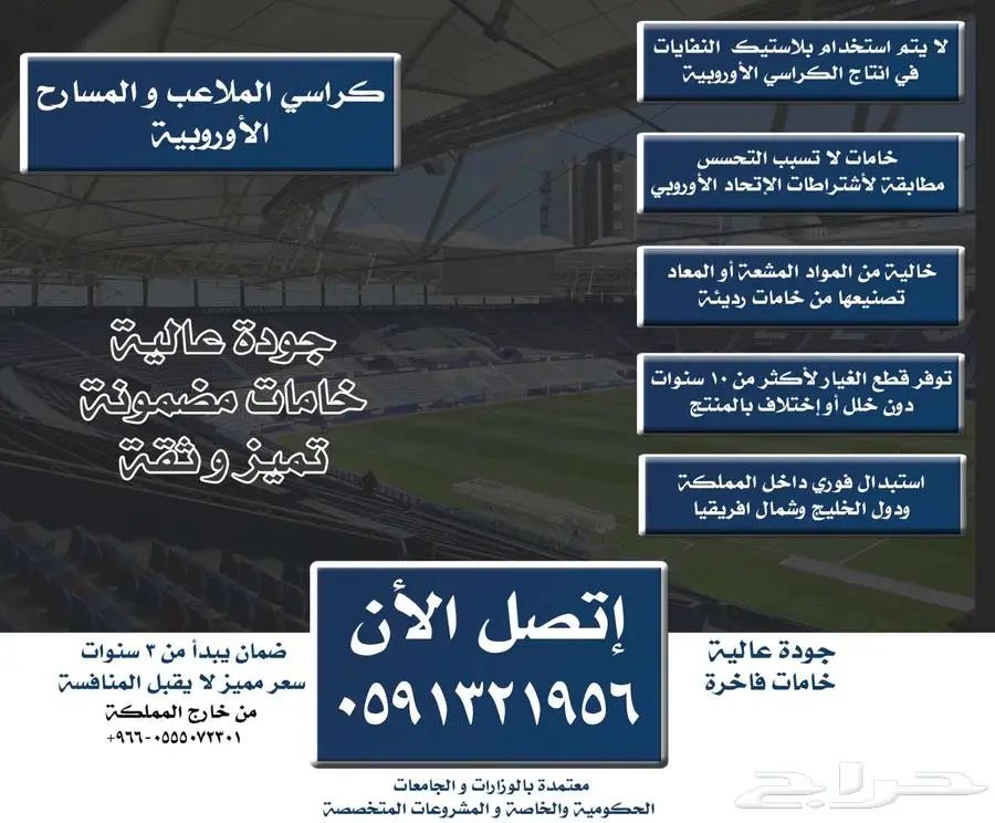 كراسي ملاعب كراسي مدرجات مسارح كراسي قاعات - كراسي ملعب 55