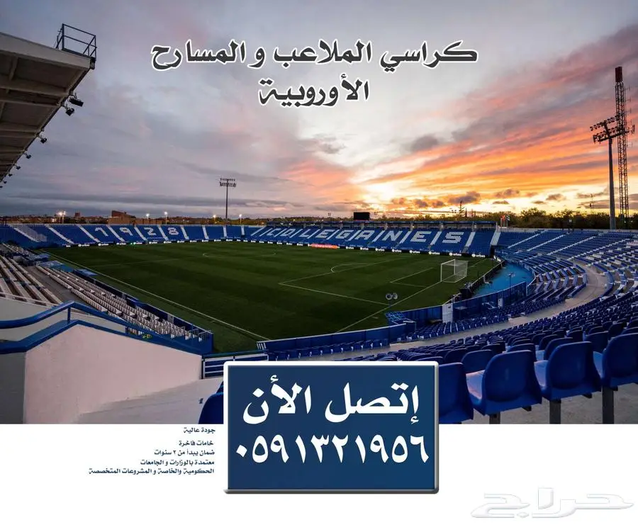 كراسي ملاعب كراسي مدرجات مسارح كراسي قاعات - كراسي ملعب 50