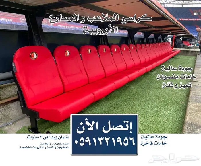 كراسي ملاعب كراسي مدرجات مسارح كراسي قاعات - كراسي ملعب 51