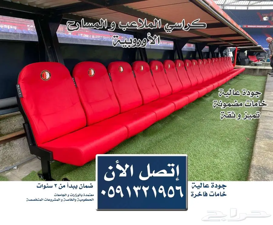 كراسي ملاعب كراسي مدرجات مسارح كراسي قاعات - كراسي ملعب 51