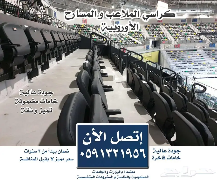 كراسي ملاعب كراسي مدرجات مسارح كراسي قاعات - كراسي ملعب 52