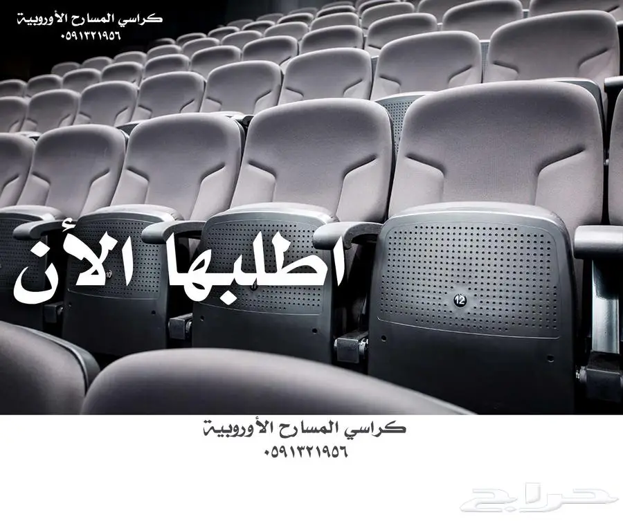 كراسي ملاعب كراسي مدرجات مسارح كراسي قاعات - كراسي ملعب 10