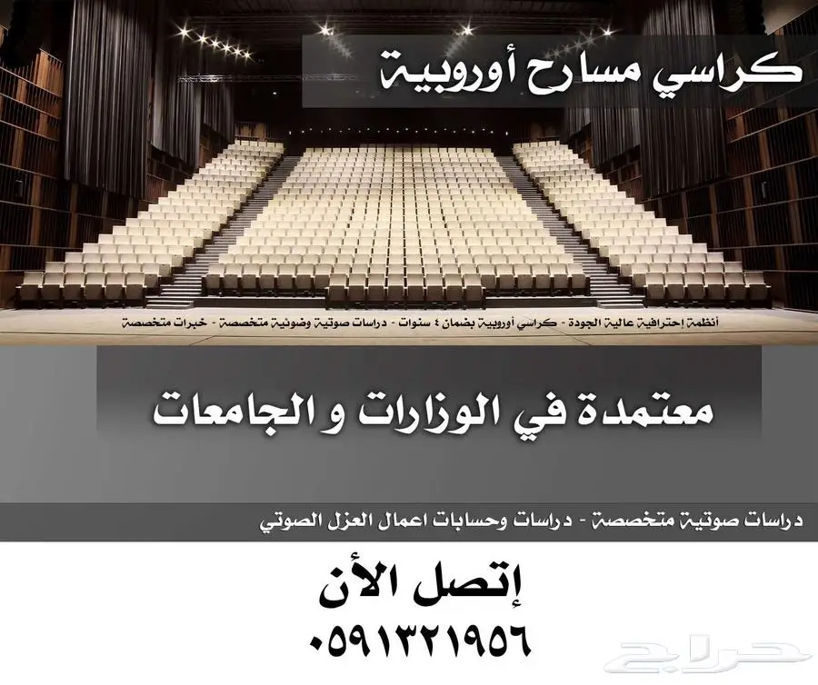 كراسي ملاعب كراسي مدرجات مسارح كراسي قاعات - كراسي ملعب 42